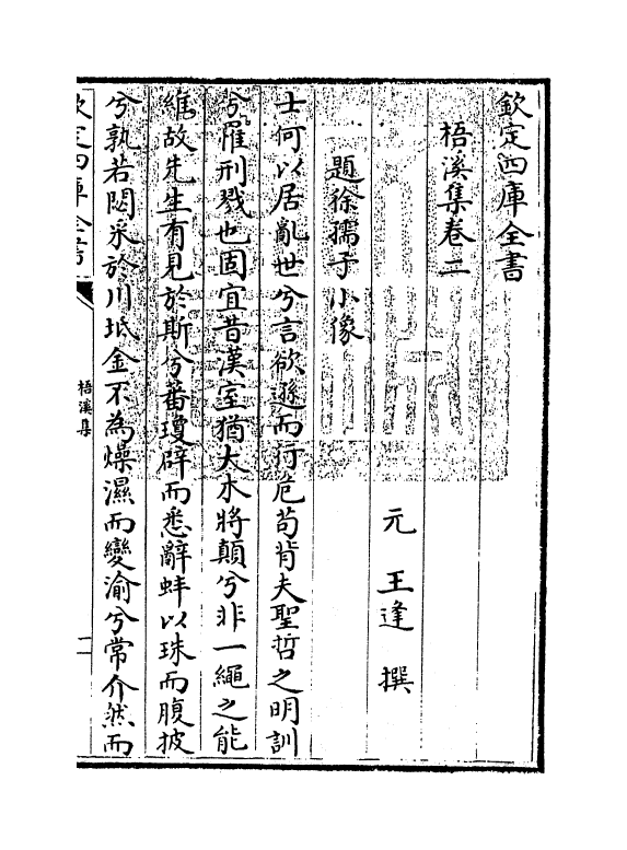 7435-梧溪集卷二 (元)王逢.pdf_第3页