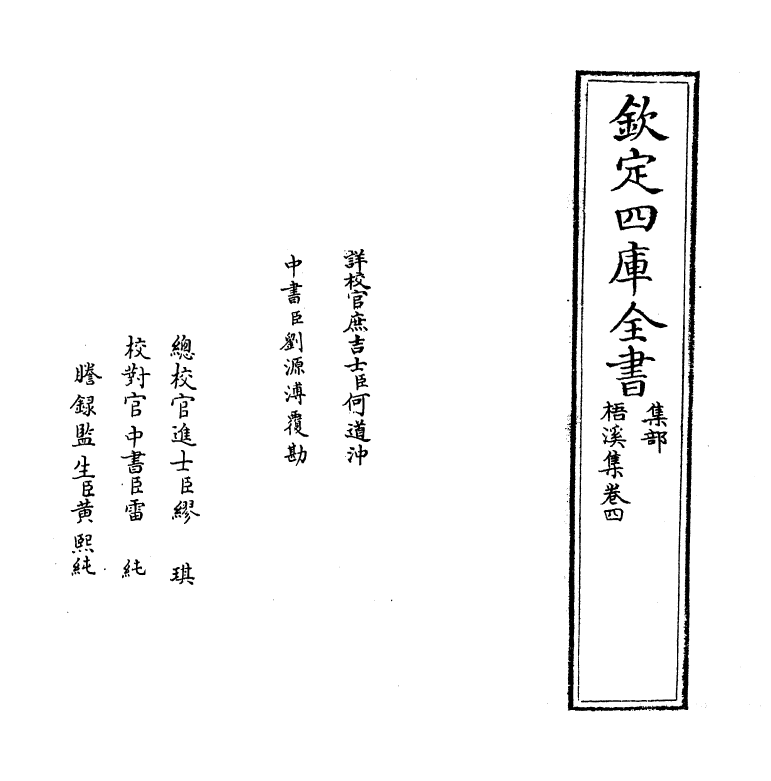 7436-梧溪集卷四 (元)王逢.pdf_第2页