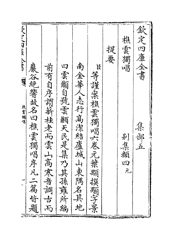 7438-樵云独唱卷一~卷二 (元)叶颙.pdf_第3页