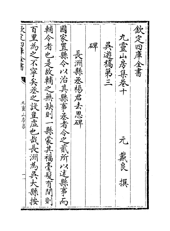 7444-九灵山房集卷十~卷十二 (元)戴良.pdf_第2页