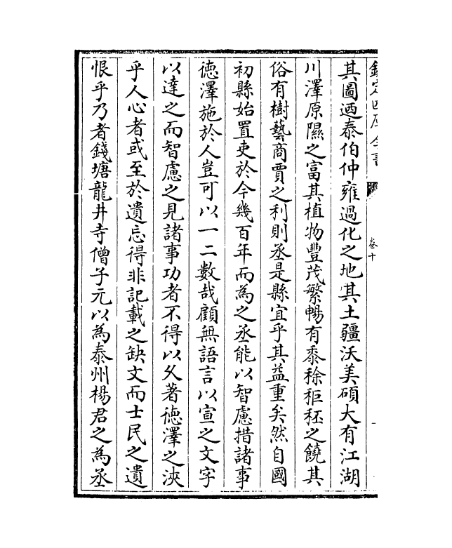 7444-九灵山房集卷十~卷十二 (元)戴良.pdf_第3页