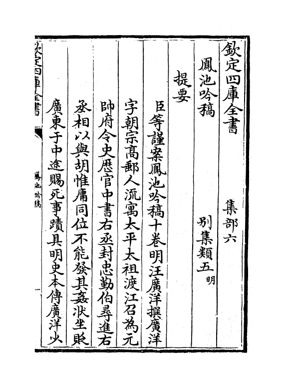 7457-凤池吟稿卷一~卷五 (明)汪广洋.pdf_第3页