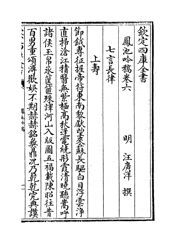 7458-凤池吟稿卷六~卷十 (明)汪广洋.pdf_第2页