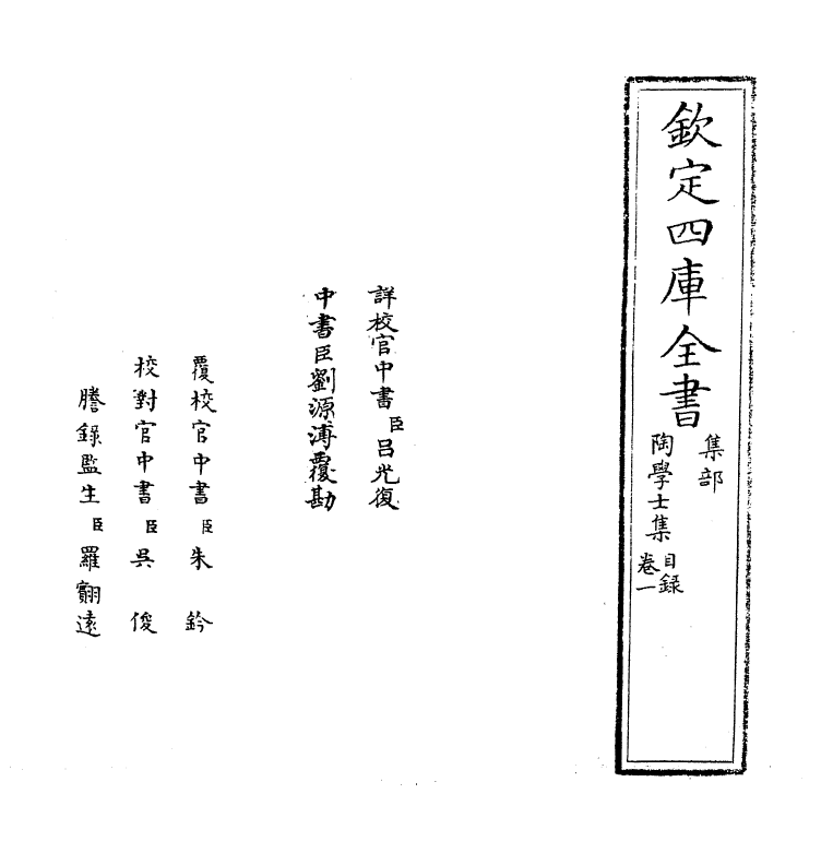 7459-陶学士集卷一~卷二 (明)陶安.pdf_第2页