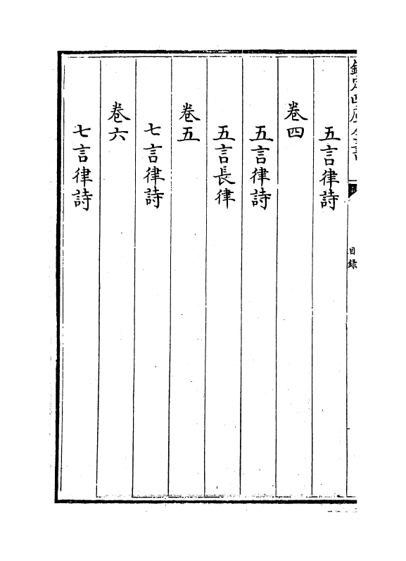 7459-陶学士集卷一~卷二 (明)陶安.pdf_第3页