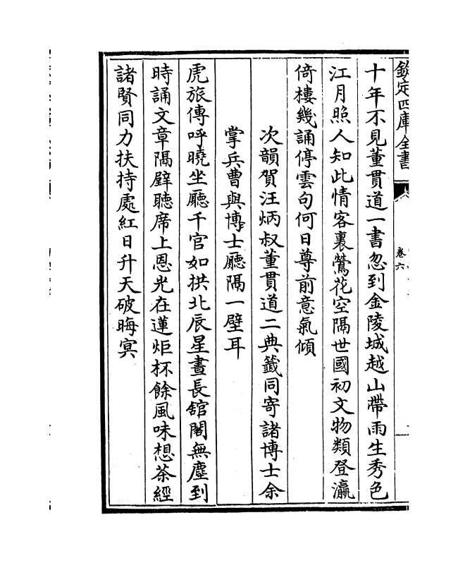 7460-陶学士集卷六~卷九 (明)陶安.pdf_第3页