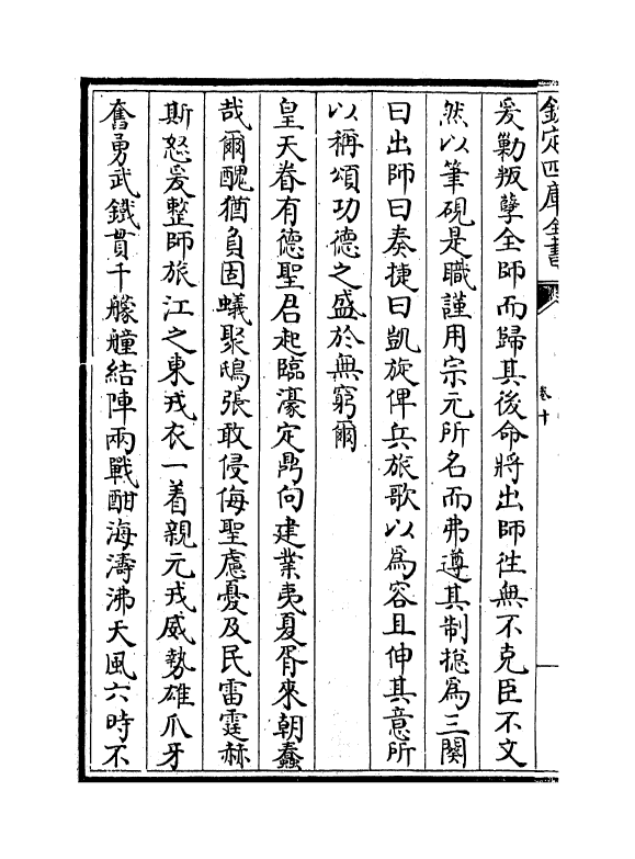 7463-陶学士集卷十~卷十一 (明)陶安.pdf_第3页