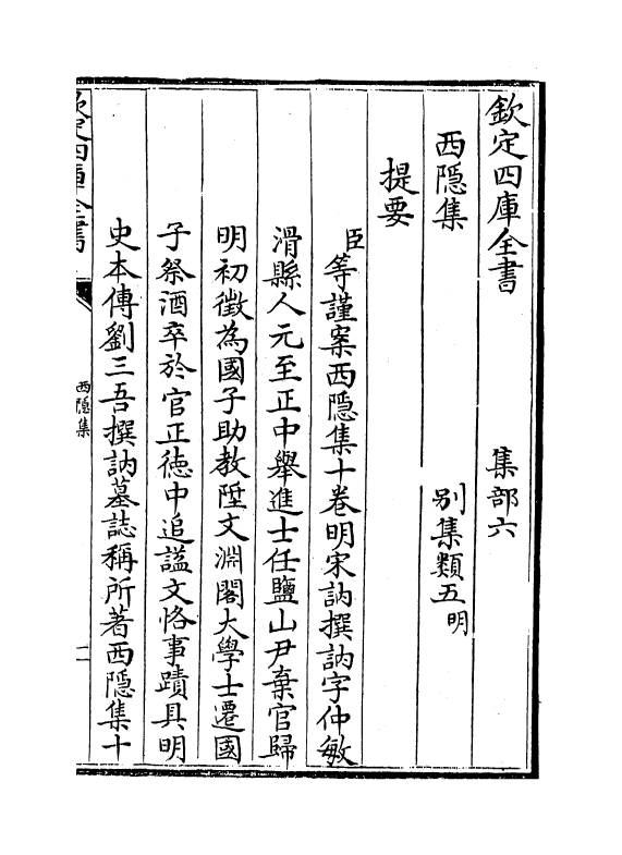 7465-西隐集卷一~卷三 (明)宋讷.pdf_第3页