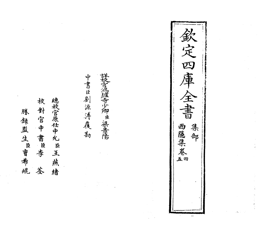 7466-西隐集卷四~卷五 (明)宋讷.pdf_第2页