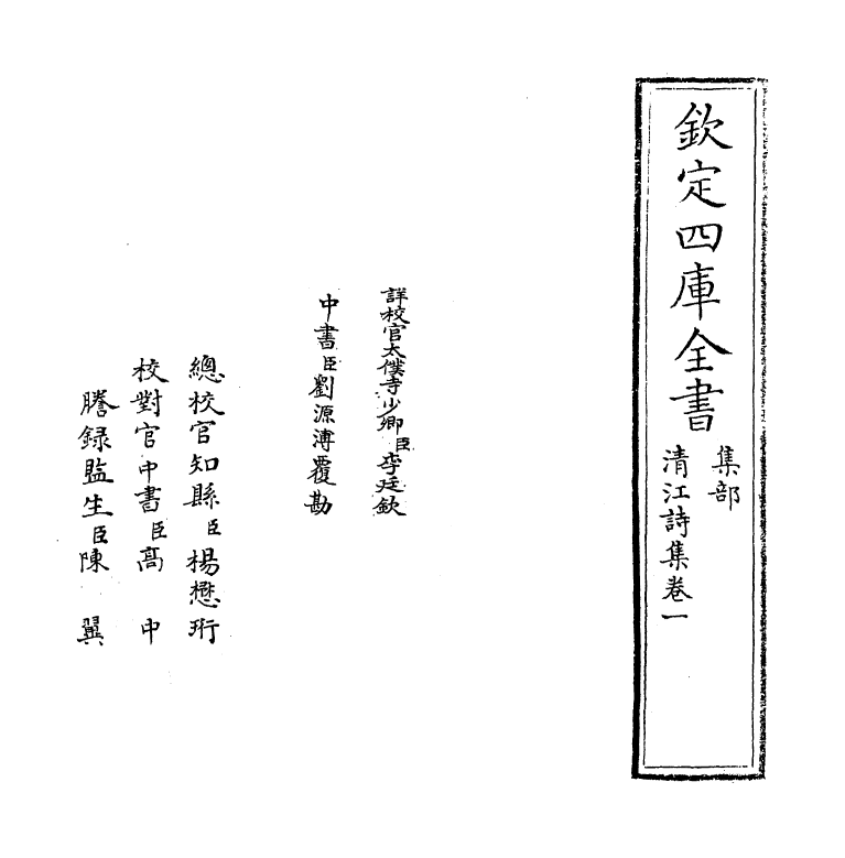 7469-清江诗集卷一~卷三 (明)贝琼.pdf_第2页