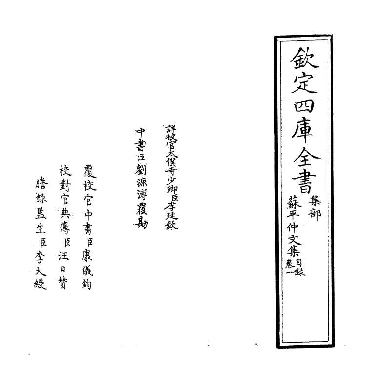 7472-苏平仲文集卷一 (明)苏伯衡.pdf_第2页