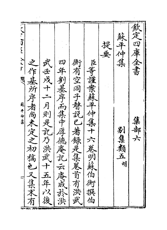 7472-苏平仲文集卷一 (明)苏伯衡.pdf_第3页