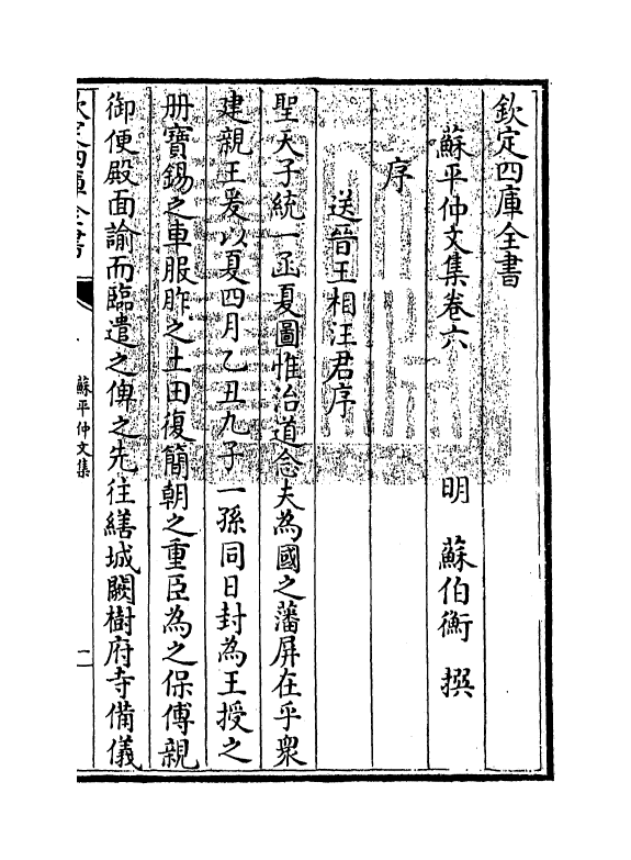 7473-苏平仲文集卷六~卷七 (明)苏伯衡.pdf_第3页