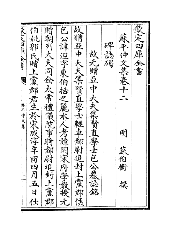 7474-苏平仲文集卷十二~卷十三 (明)苏伯衡.pdf_第2页