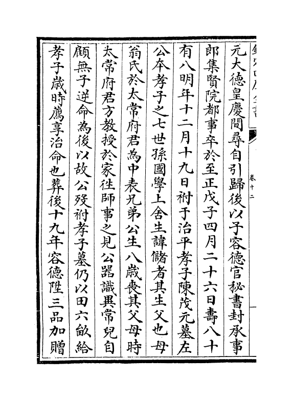 7474-苏平仲文集卷十二~卷十三 (明)苏伯衡.pdf_第3页