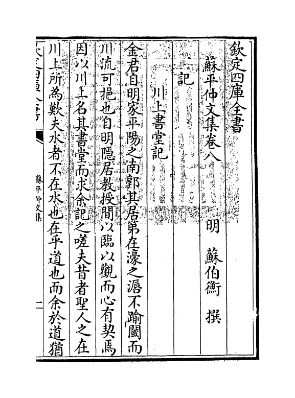 7476-苏平仲文集卷八~卷九 (明)苏伯衡.pdf_第3页