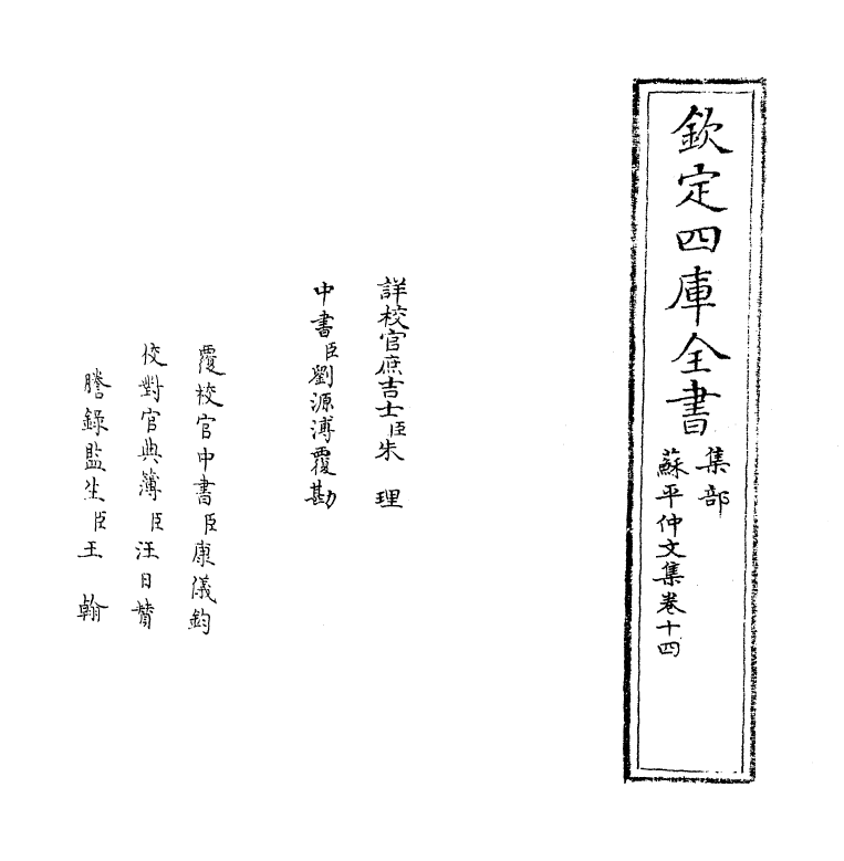 7477-苏平仲文集卷十四 (明)苏伯衡.pdf_第2页