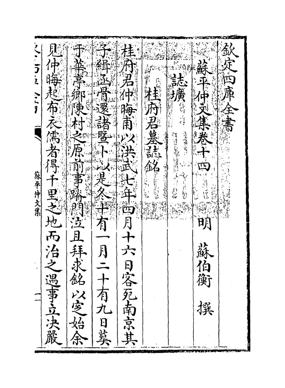 7477-苏平仲文集卷十四 (明)苏伯衡.pdf_第3页