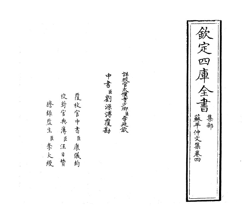 7478-苏平仲文集卷四~卷五 (明)苏伯衡.pdf_第2页