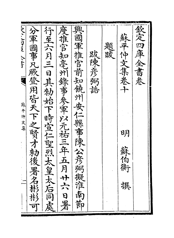 7479-苏平仲文集卷十~卷十一 (明)苏伯衡.pdf_第2页