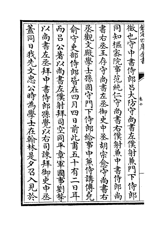 7479-苏平仲文集卷十~卷十一 (明)苏伯衡.pdf_第3页