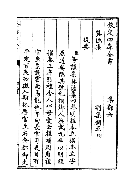 7485-巽隐集卷一~卷二 (明)程本立.pdf_第3页