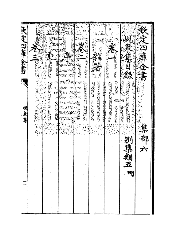 7489-岘泉集卷一 (明)张宇初.pdf_第3页