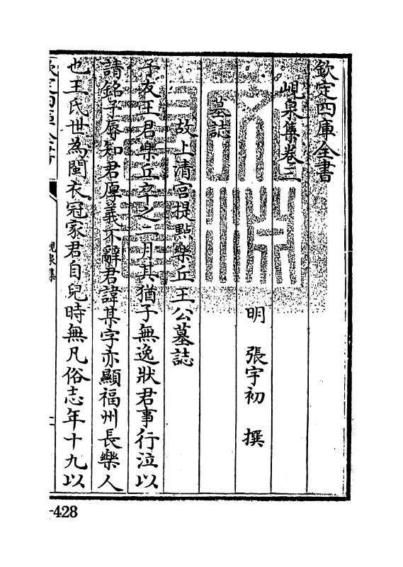 7491-岘泉集卷三 (明)张宇初.pdf_第3页