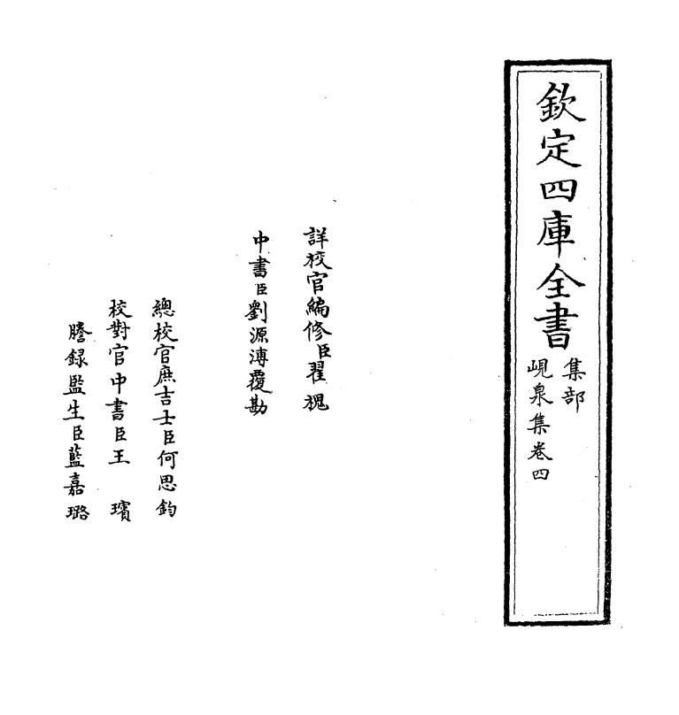 7492-岘泉集卷四 (明)张宇初.pdf_第2页