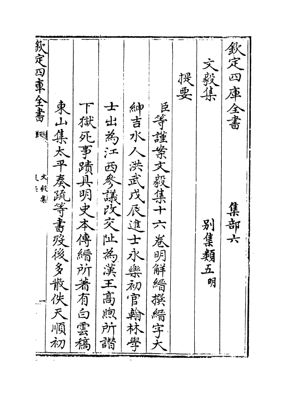 7493-文毅集卷一~卷三 (明)解缙.pdf_第3页