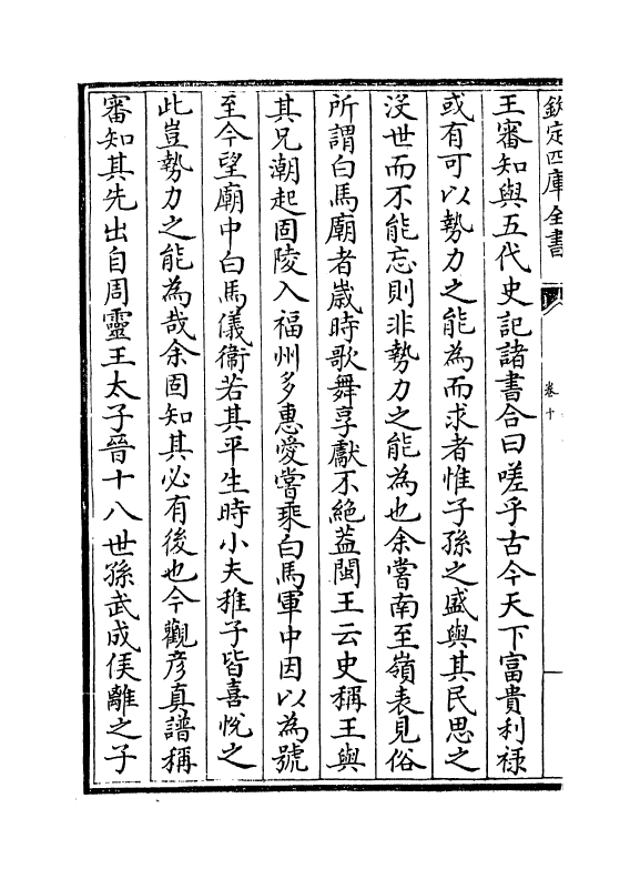 7495-文毅集卷十~卷十一 (明)解缙.pdf_第3页