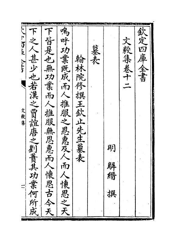 7499-文毅集卷十二~卷十三 (明)解缙.pdf_第2页