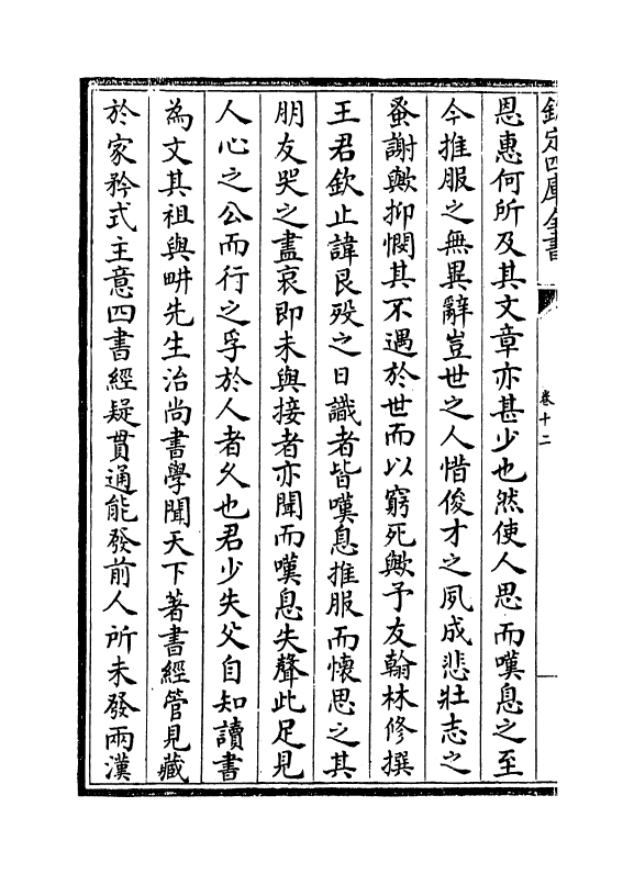 7499-文毅集卷十二~卷十三 (明)解缙.pdf_第3页