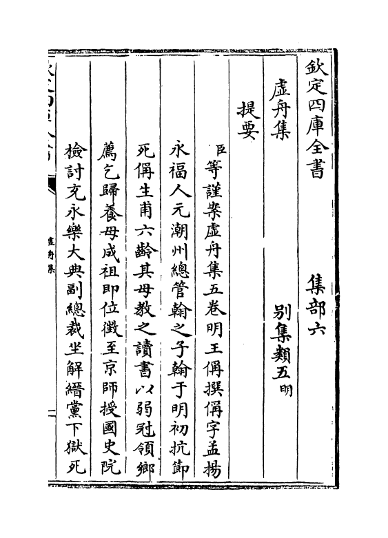 7500-虚舟集卷一~卷三 (明)王称.pdf_第3页