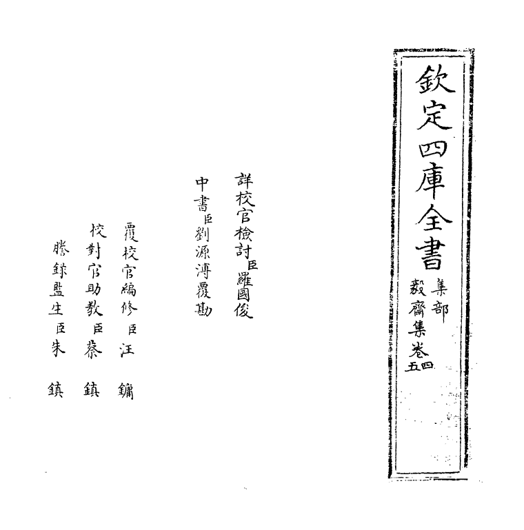 7503-毅斋集卷四~卷五 (明)王洪.pdf_第2页