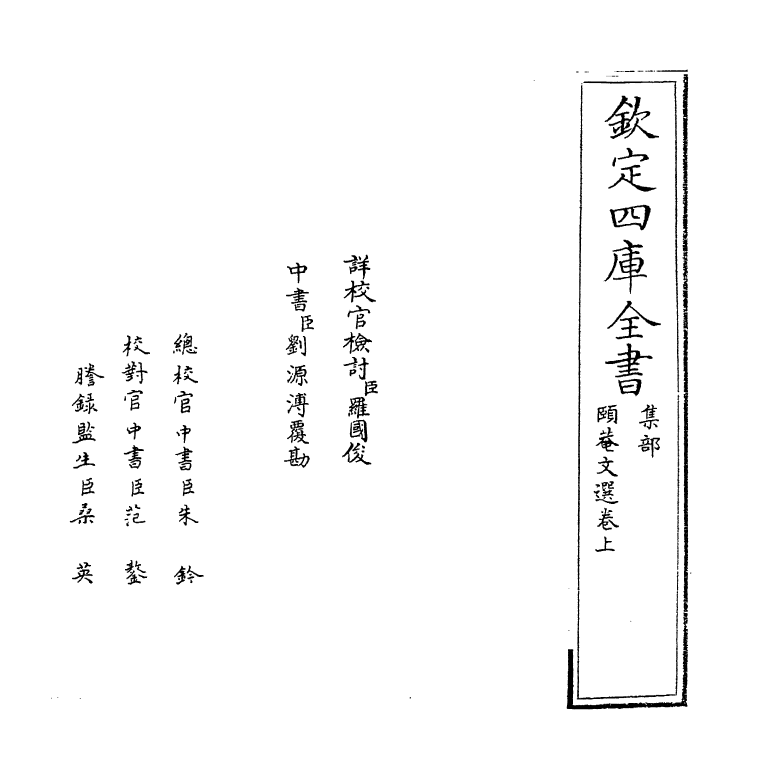 7505-頣庵文选卷上 (明)胡俨.pdf_第2页