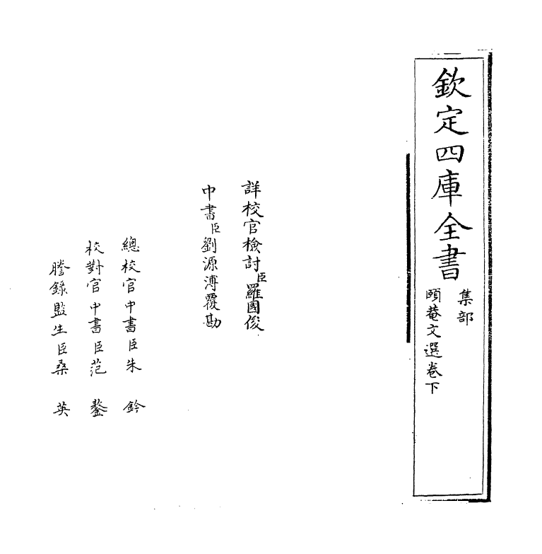 7506-頣庵文选卷下 (明)胡俨.pdf_第2页