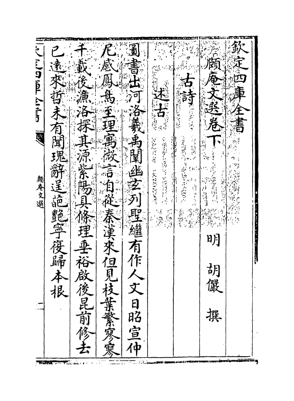 7506-頣庵文选卷下 (明)胡俨.pdf_第3页