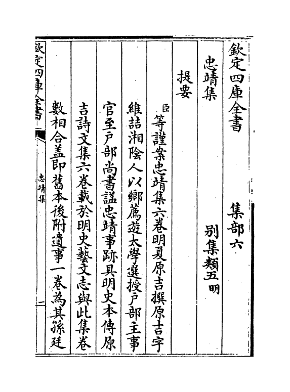 7507-忠靖集卷一~卷四 (明)夏原吉.pdf_第3页