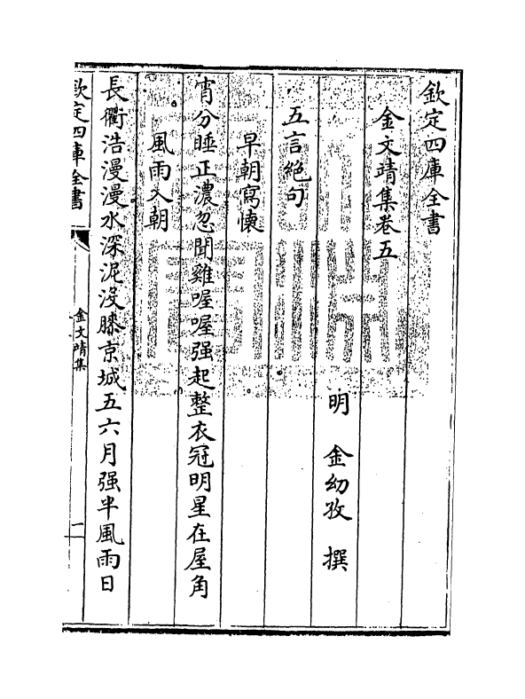 7510-金文靖集卷五~卷六 (明)金糿孜.pdf_第3页