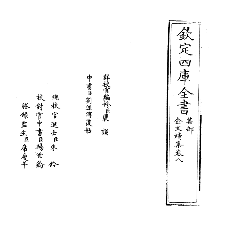 7511-金文靖集卷八 (明)金糿孜.pdf_第2页