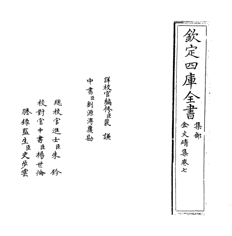 7514-金文靖集卷七 (明)金糿孜.pdf_第2页