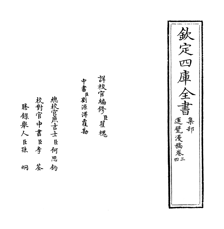 7517-运甓漫稿卷三~卷五 (明)李昌祺.pdf_第2页