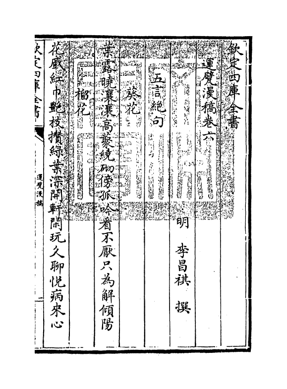 7518-运甓漫稿卷六~卷七 (明)李昌祺.pdf_第3页