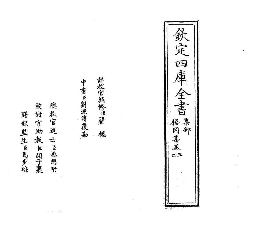 7520-梧冈集卷三~卷五 (明)唐文凤.pdf_第2页