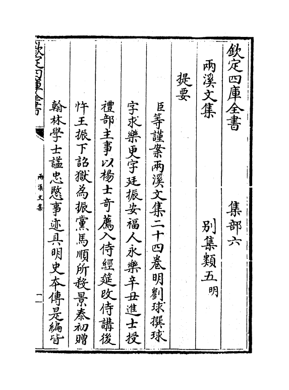 7523-雨溪文集卷一~卷二 (明)刘球.pdf_第3页