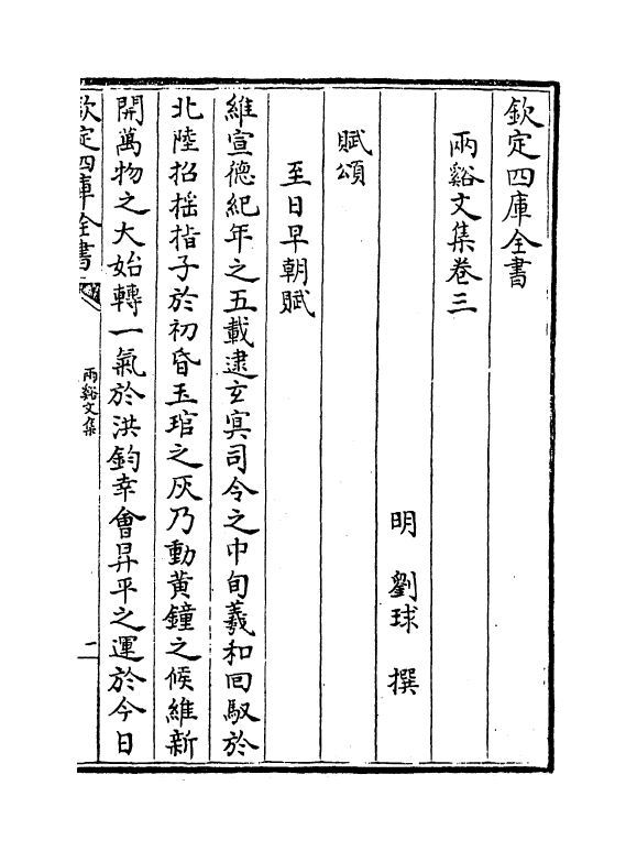 7526-雨溪文集卷三~卷五 (明)刘球.pdf_第2页