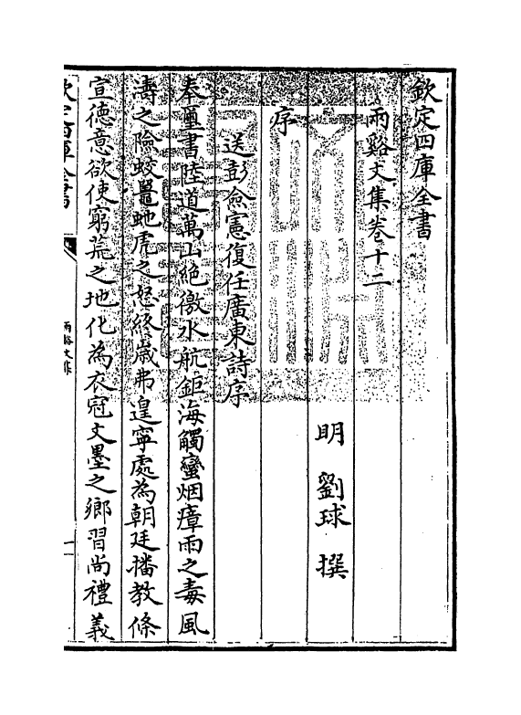 7530-雨溪文集卷十二~卷十四 (明)刘球.pdf_第3页