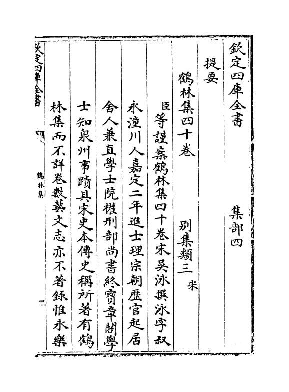 7532-鹤林集卷一~卷四 (宋)吴泳.pdf_第3页