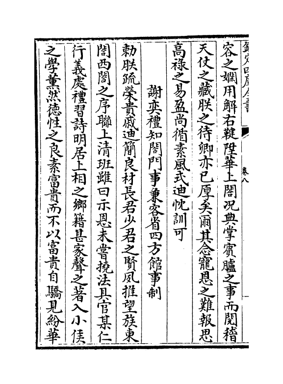 7540-鹤林集卷八~卷十 (宋)吴泳.pdf_第3页